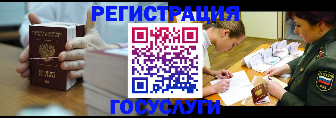 временная регистрация поиск в Курске