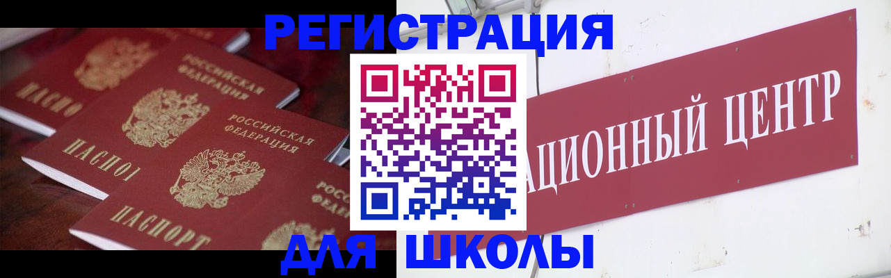 прописка в Курске