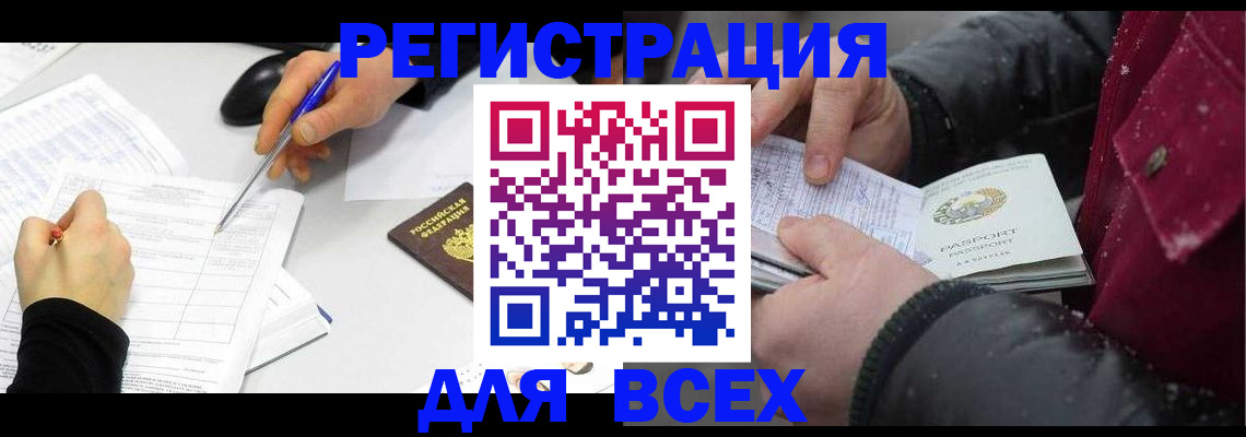 временная регистрация поиск в Курске