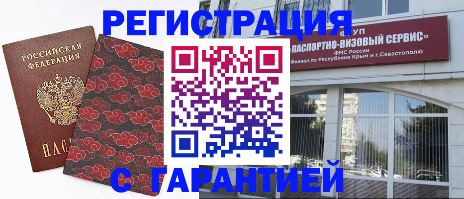 временная регистрация поиск в Курске