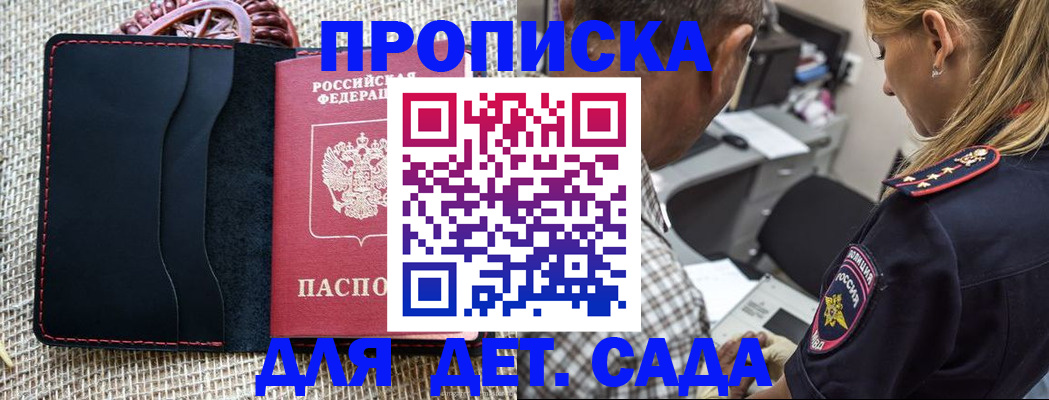 временная регистрация законно в Курске